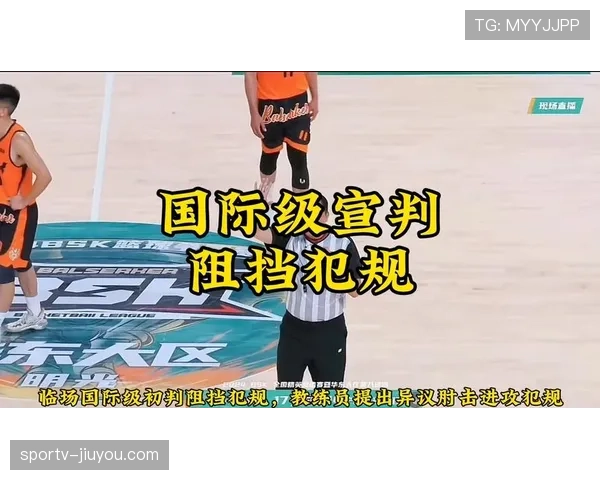 什么是阻挡犯规？篮球规则判定和常见误区详解