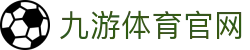 九游体育APP入口 - 体育赛事记录中心